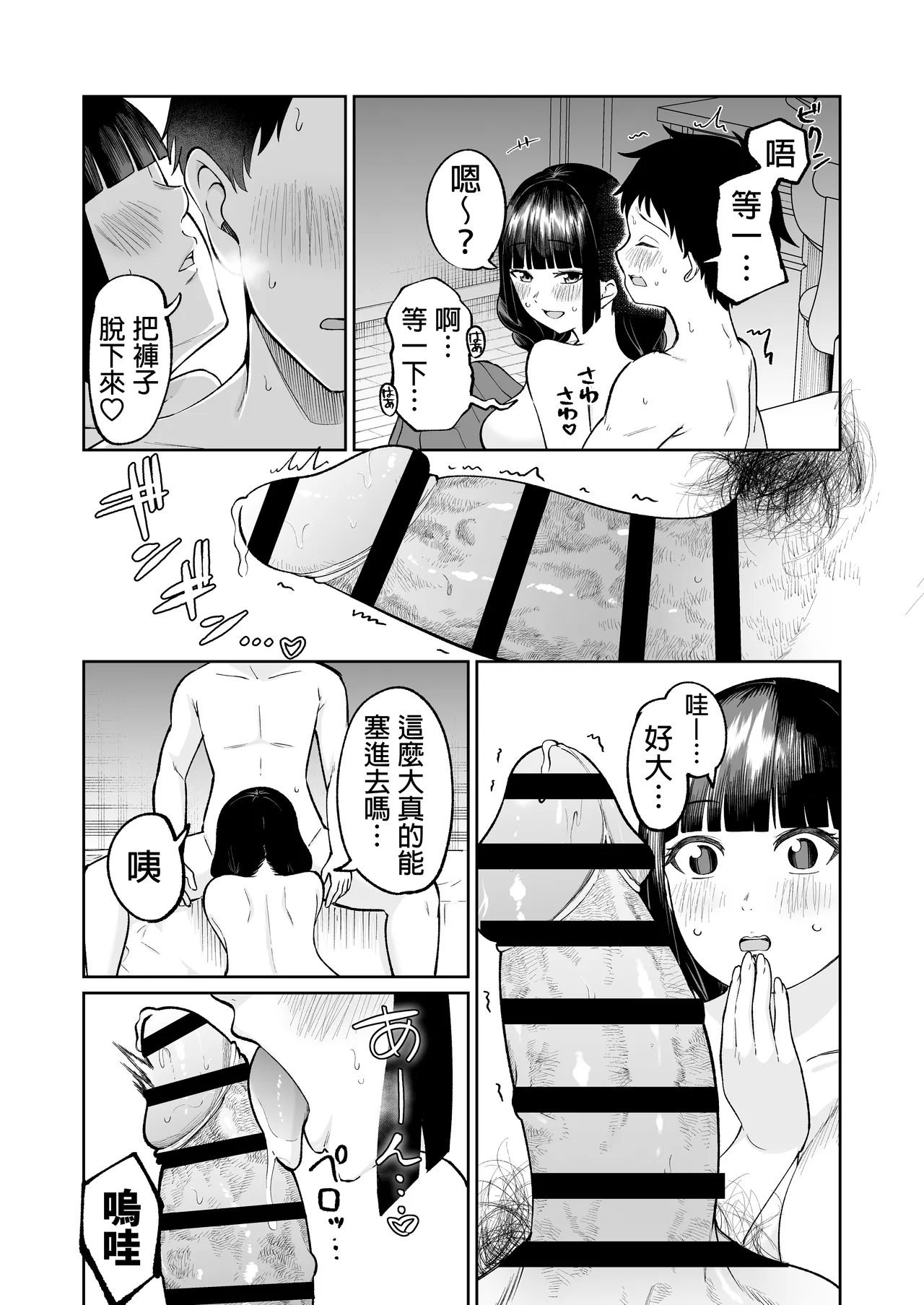 [Osuichi Coffee-ten] Batsu Game de Uso Kokuhaku shitara InCha Joshi to no Icha Love Seikatsu ga Hajimatta Ken | 因为惩罚游戏而假告白 结果和阴沉系女生开始甜密性福生活的故事 [Chinese] [Digital] Bildnummer 50