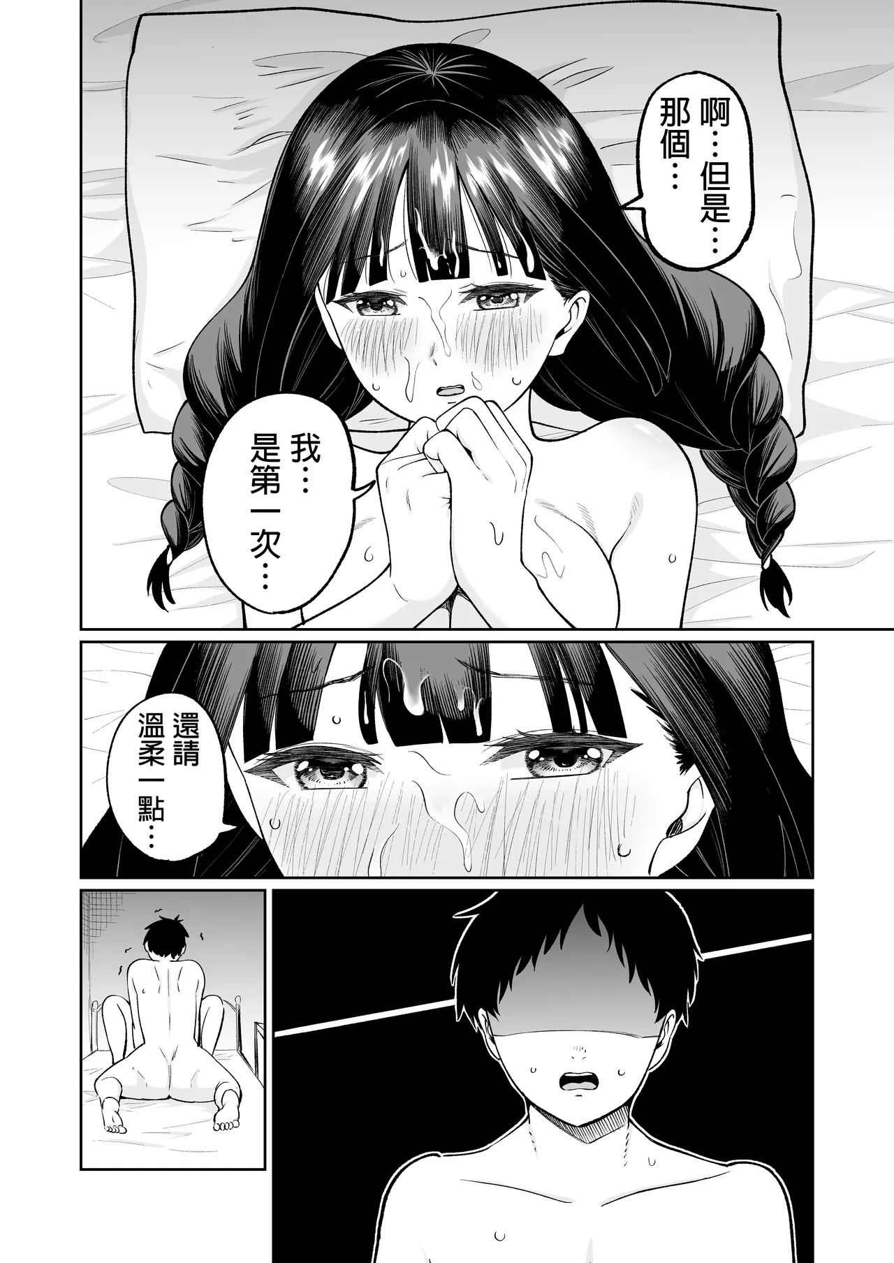 [Osuichi Coffee-ten] Batsu Game de Uso Kokuhaku shitara InCha Joshi to no Icha Love Seikatsu ga Hajimatta Ken | 因为惩罚游戏而假告白 结果和阴沉系女生开始甜密性福生活的故事 [Chinese] [Digital] Bildnummer 54