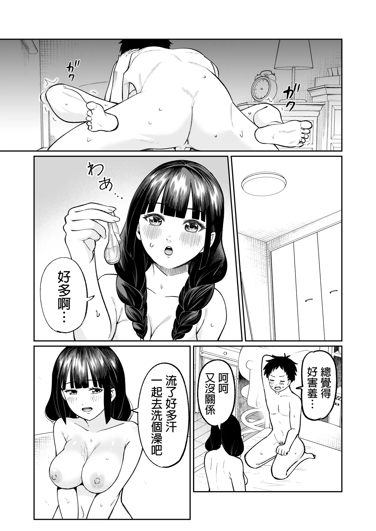 [Osuichi Coffee-ten] Batsu Game de Uso Kokuhaku shitara InCha Joshi to no Icha Love Seikatsu ga Hajimatta Ken | 因为惩罚游戏而假告白 结果和阴沉系女生开始甜密性福生活的故事 [Chinese] [Digital] Bildnummer 61