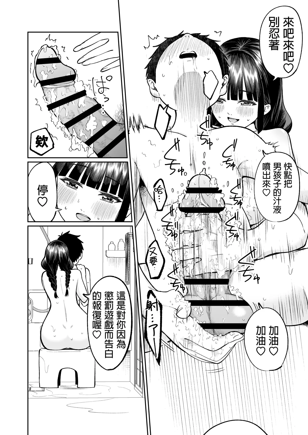 [Osuichi Coffee-ten] Batsu Game de Uso Kokuhaku shitara InCha Joshi to no Icha Love Seikatsu ga Hajimatta Ken | 因为惩罚游戏而假告白 结果和阴沉系女生开始甜密性福生活的故事 [Chinese] [Digital] Bildnummer 64