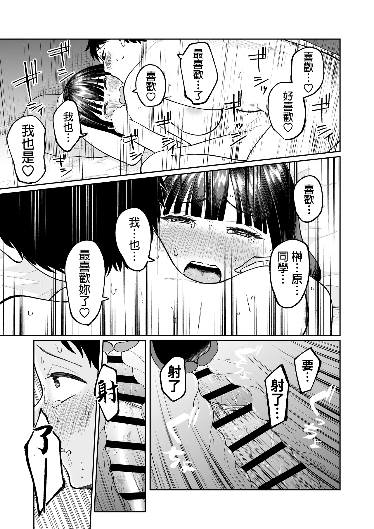 [Osuichi Coffee-ten] Batsu Game de Uso Kokuhaku shitara InCha Joshi to no Icha Love Seikatsu ga Hajimatta Ken | 因为惩罚游戏而假告白 结果和阴沉系女生开始甜密性福生活的故事 [Chinese] [Digital] Bildnummer 73