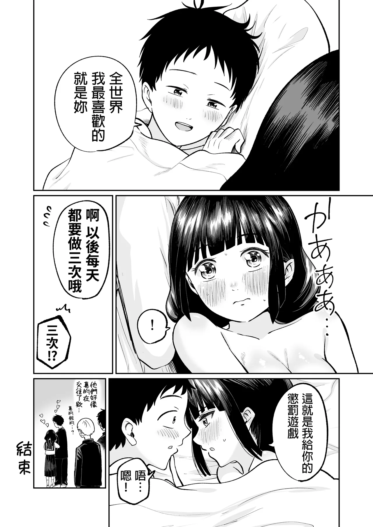 [Osuichi Coffee-ten] Batsu Game de Uso Kokuhaku shitara InCha Joshi to no Icha Love Seikatsu ga Hajimatta Ken | 因为惩罚游戏而假告白 结果和阴沉系女生开始甜密性福生活的故事 [Chinese] [Digital] Bildnummer 76