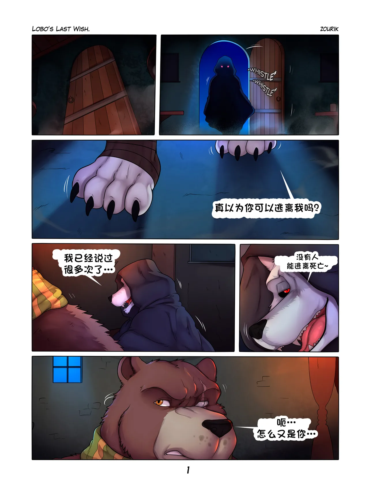 【Zourik】Lobo's Last Wish [Chinese][猹猹汉化组＆落道汉化] numero di immagine  4