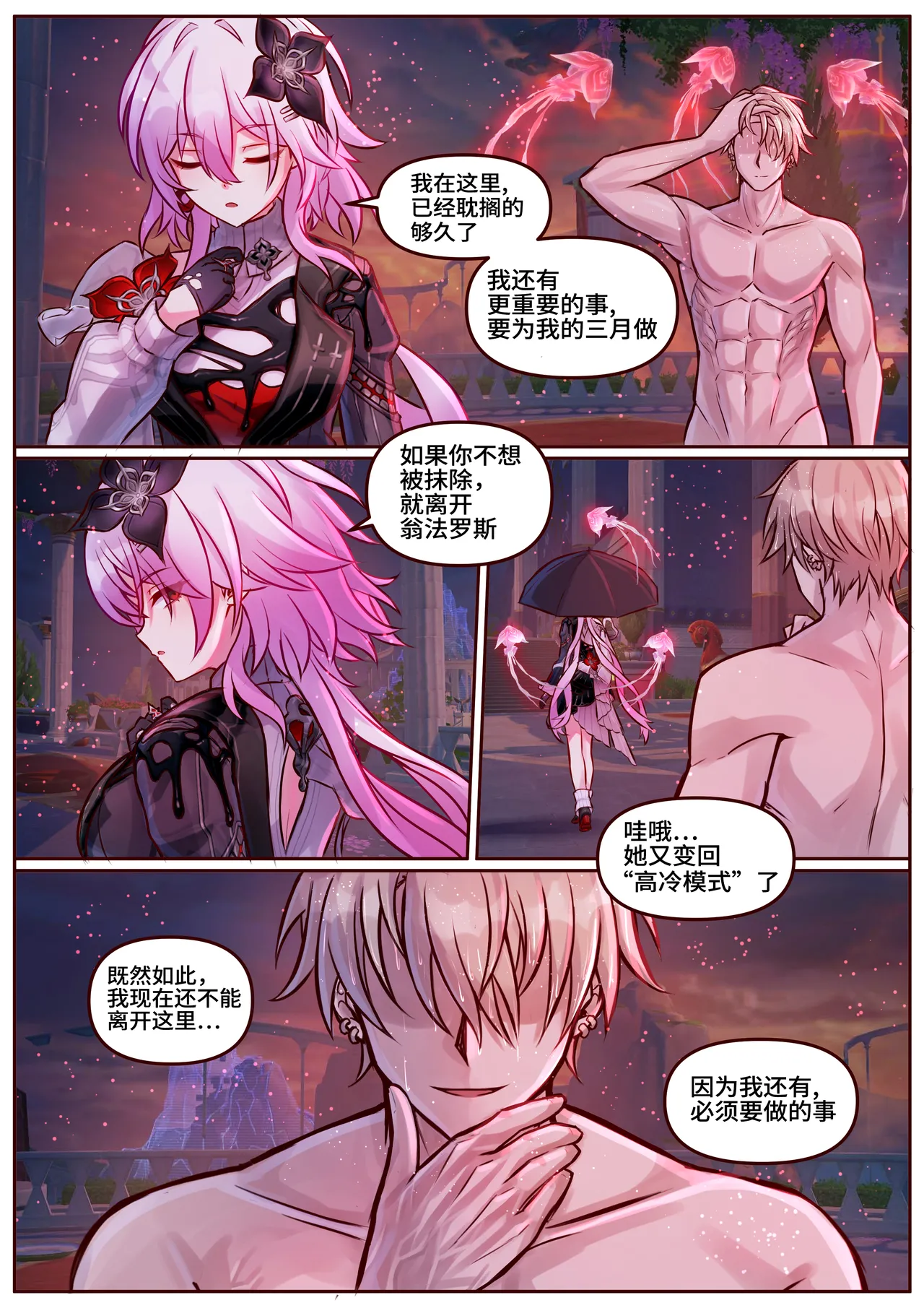 [JimPu6]Evernight(Honkai Star rail)[Chinese]春日纯雪 image number 17