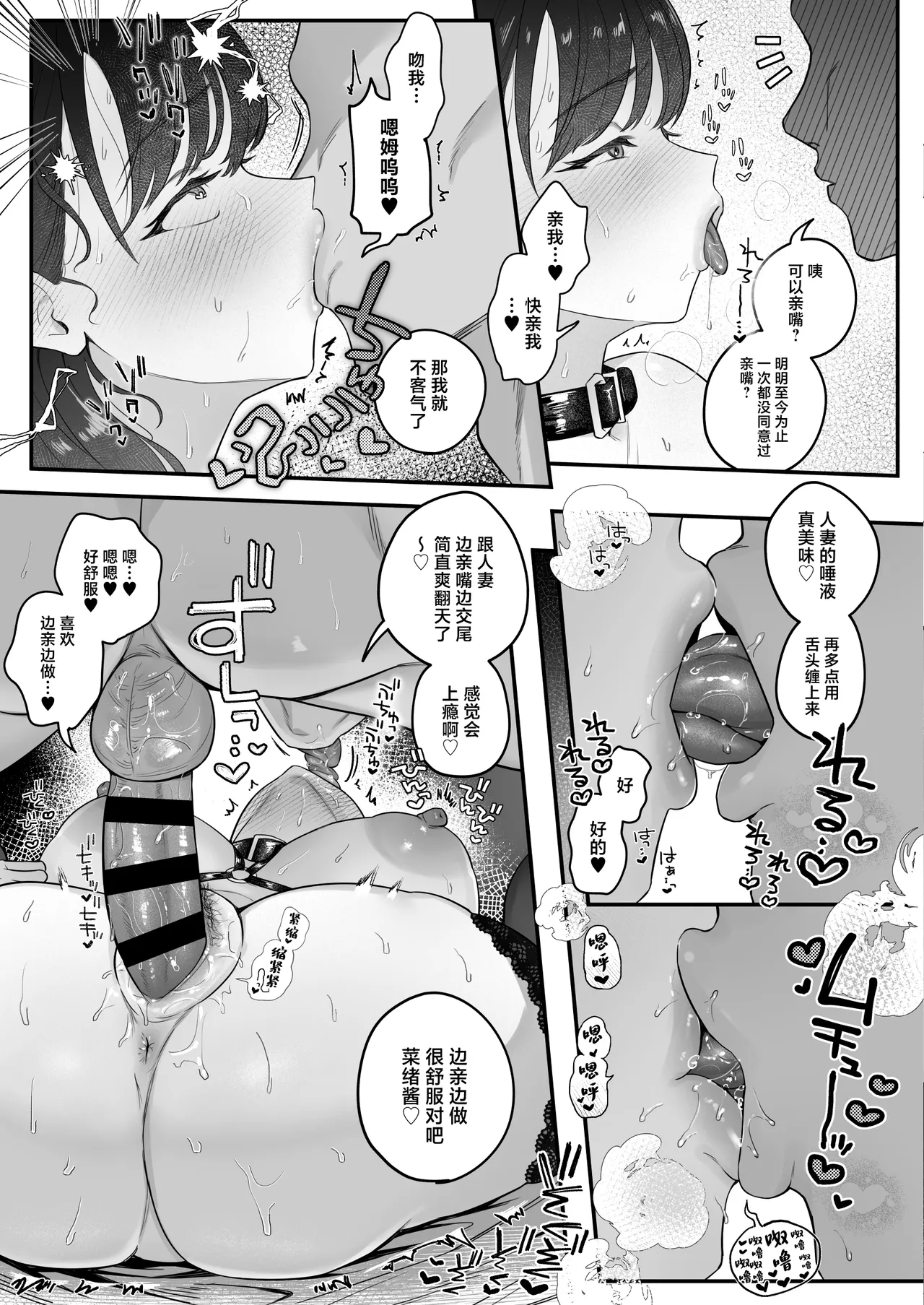 [Misaki] Maso Mesu Rinjin Onaho Tsuma ~Saikai Shita Moto SeFri o Dekachin de Saikyouiku Suru Hanashi~ [Chinese] 图片编号 38