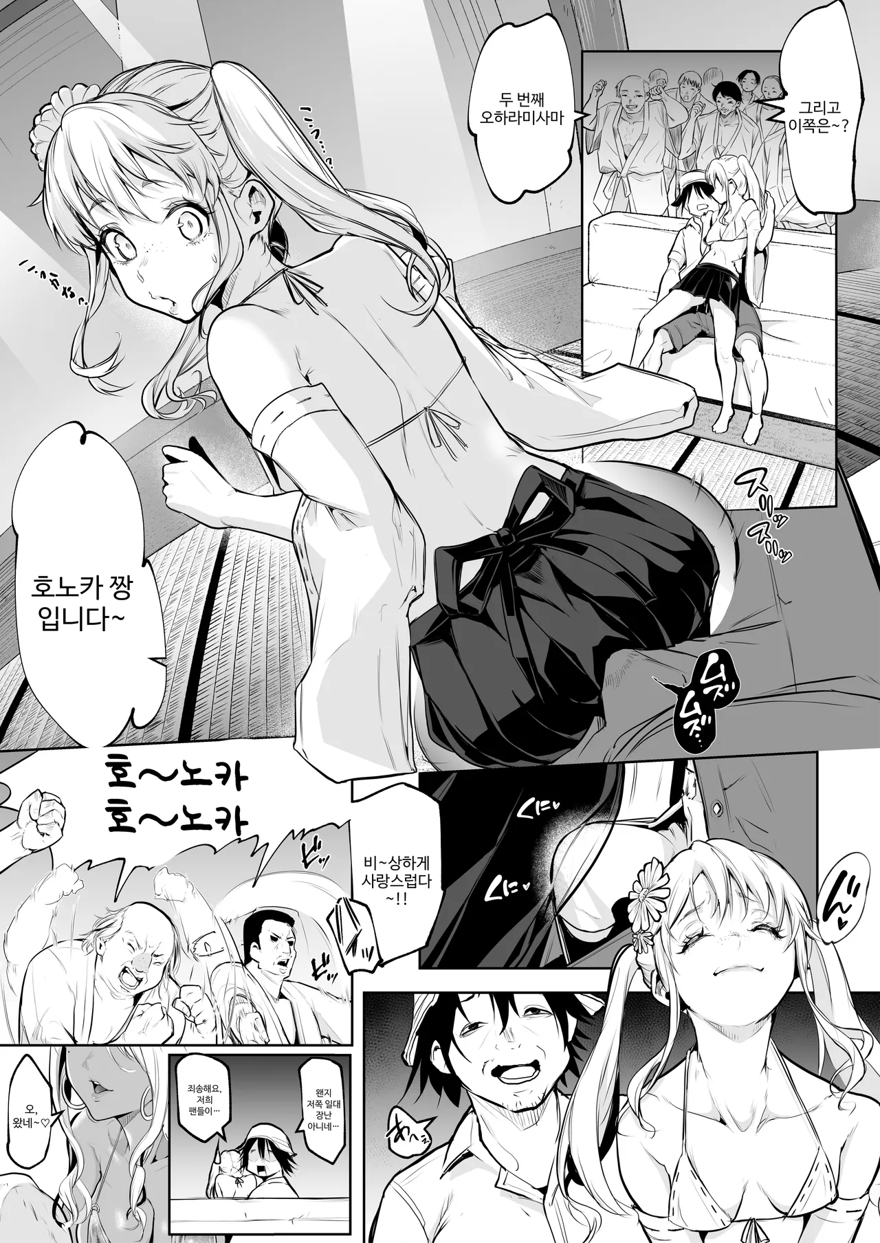 오하라미님 3편 완전판 5eme image