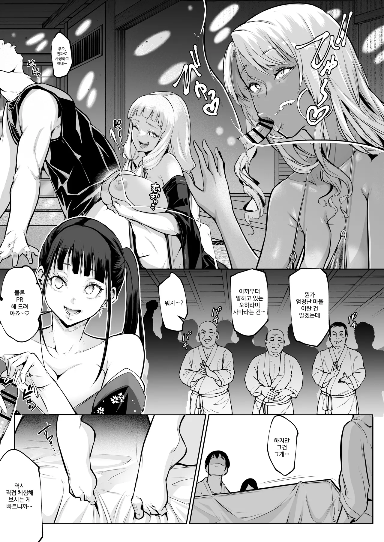 오하라미님 3편 완전판 7eme image