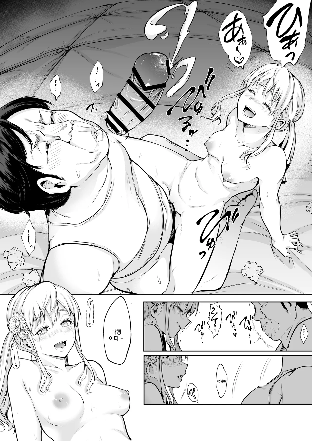 오하라미님 3편 완전판 35eme image