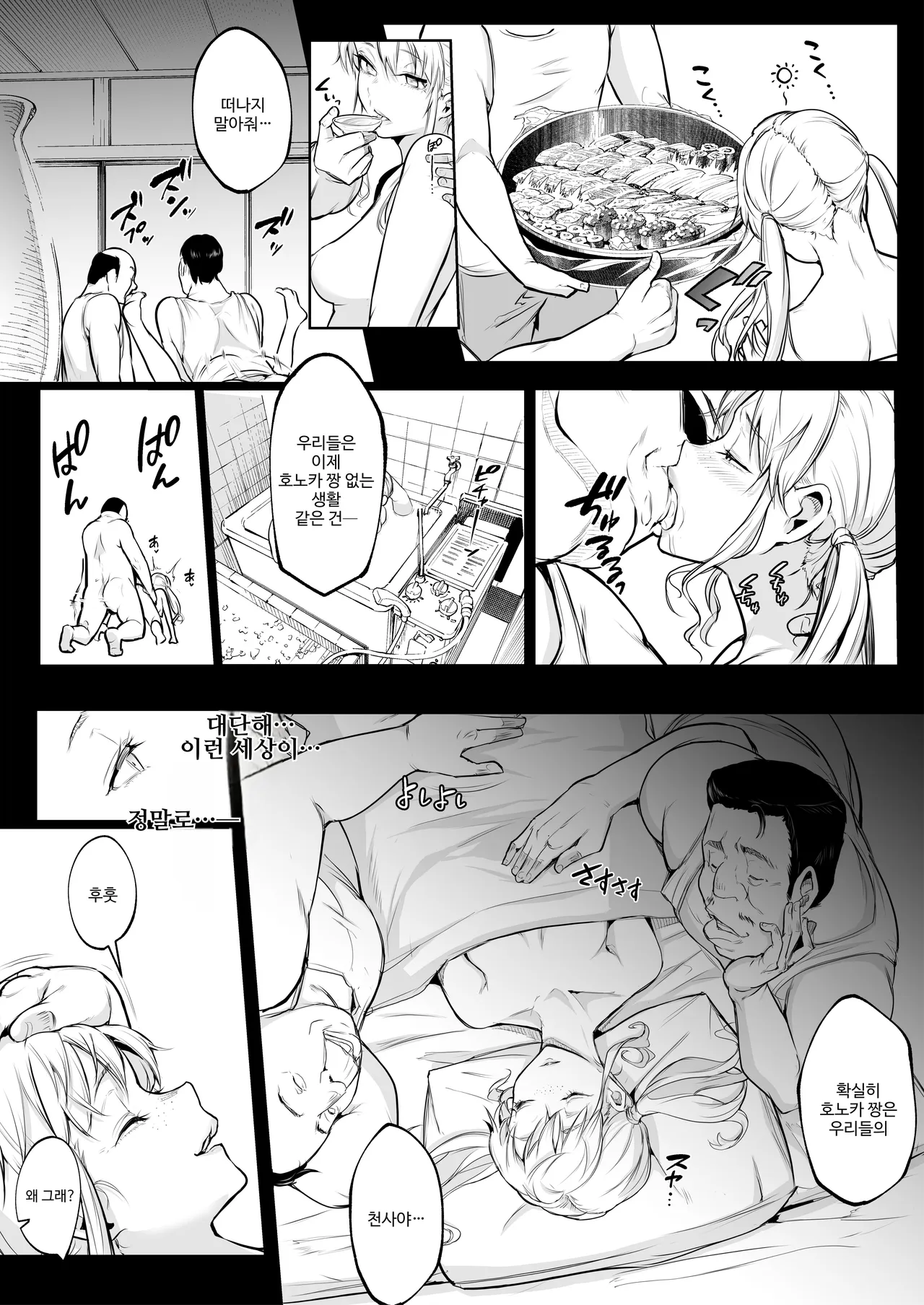 오하라미님 3편 완전판 62eme image