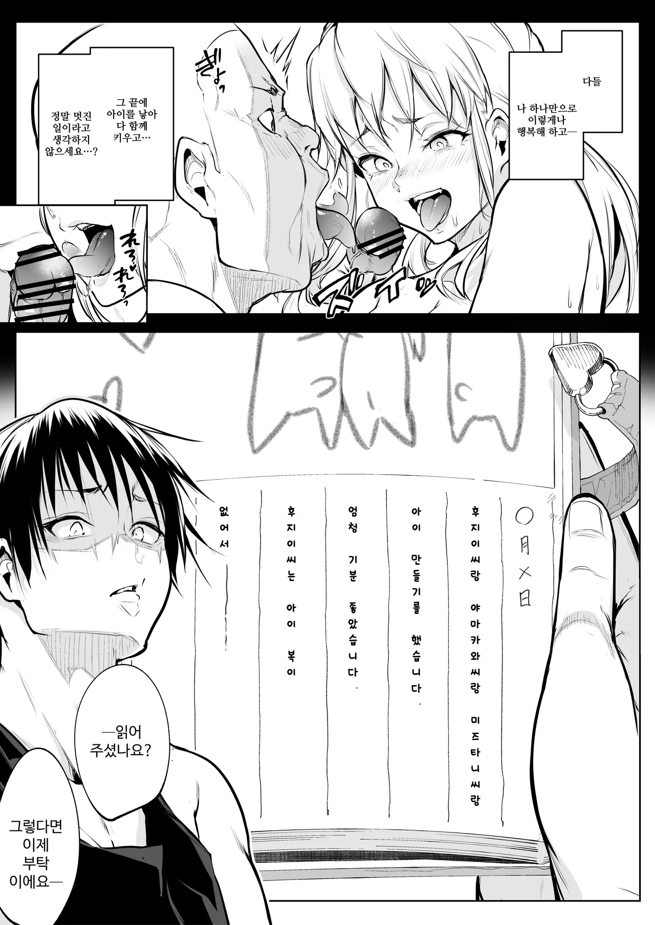 오하라미님 3편 완전판 70eme image