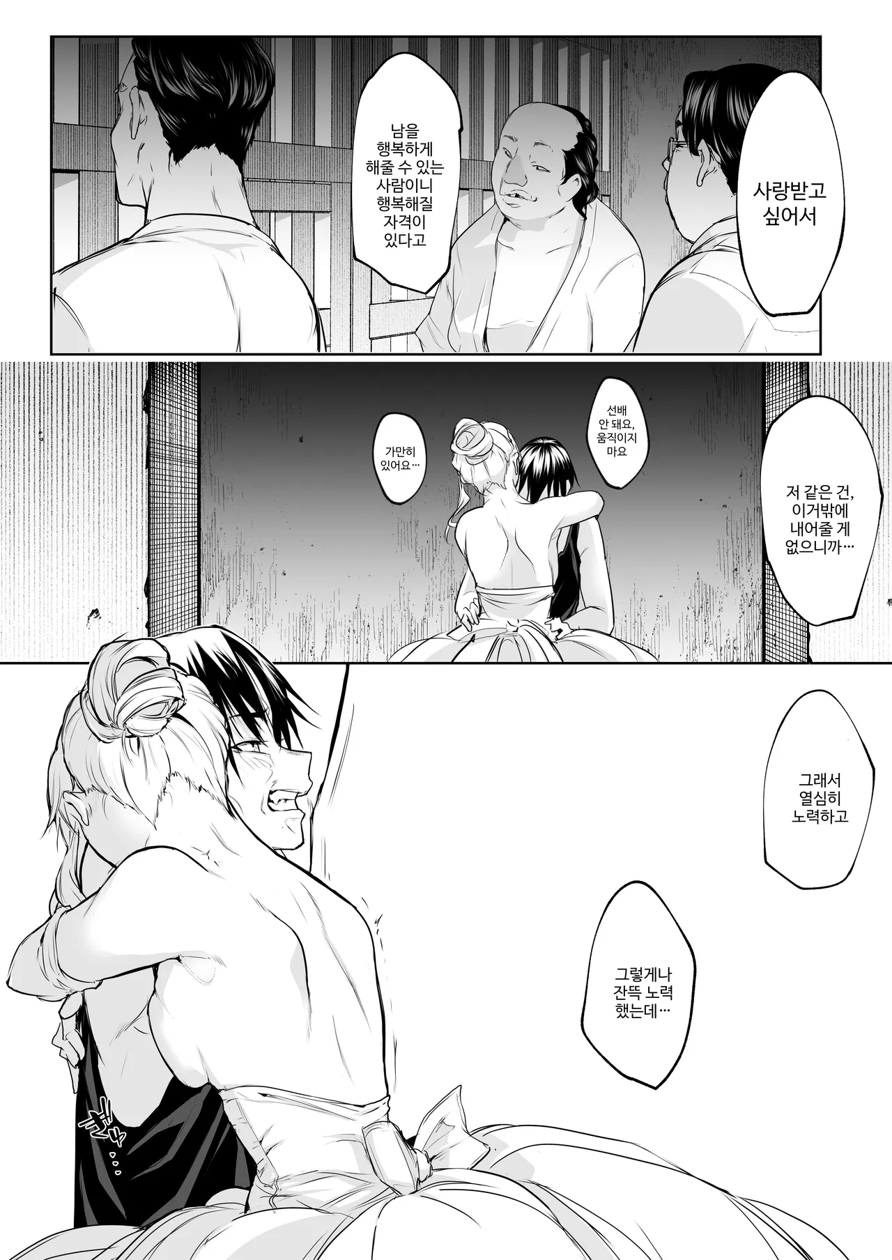 오하라미님 3편 완전판 79eme image