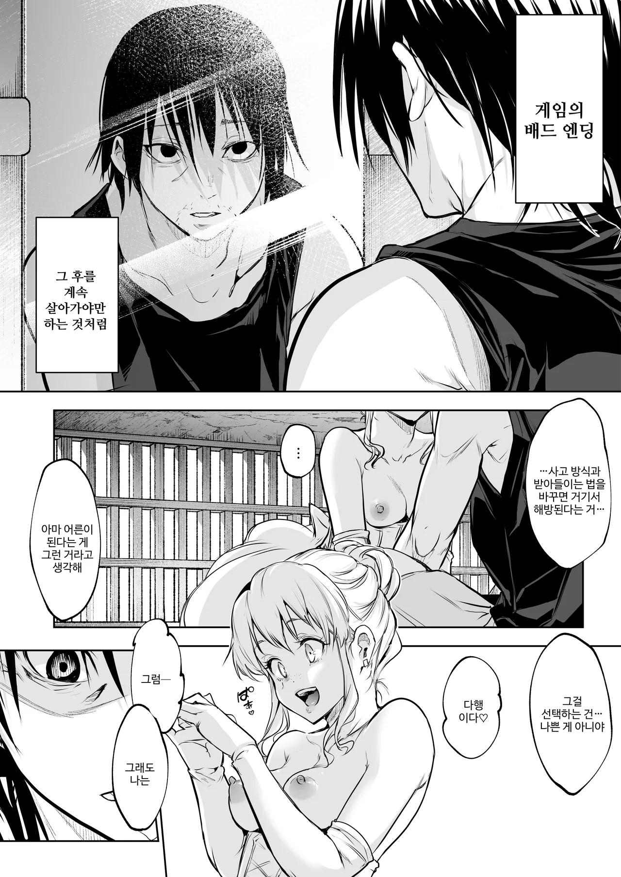 오하라미님 3편 완전판 83eme image