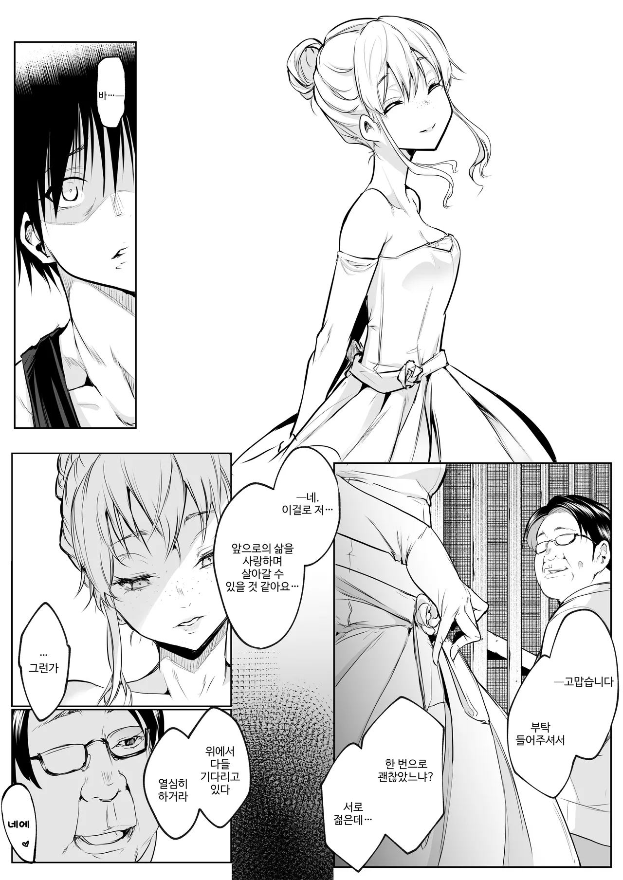 오하라미님 3편 완전판 85eme image