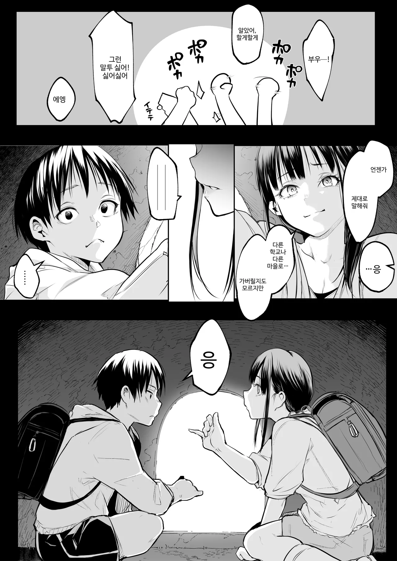 오하라미님 3편 완전판 99eme image