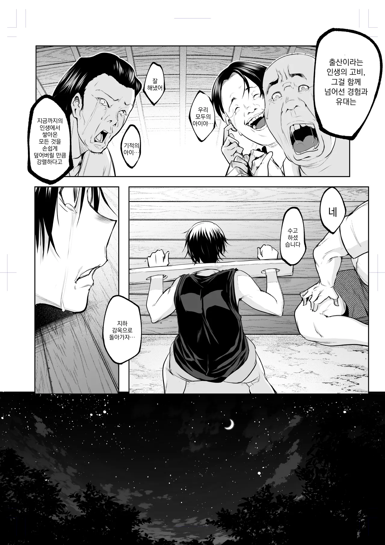 오하라미님 3편 완전판 115eme image