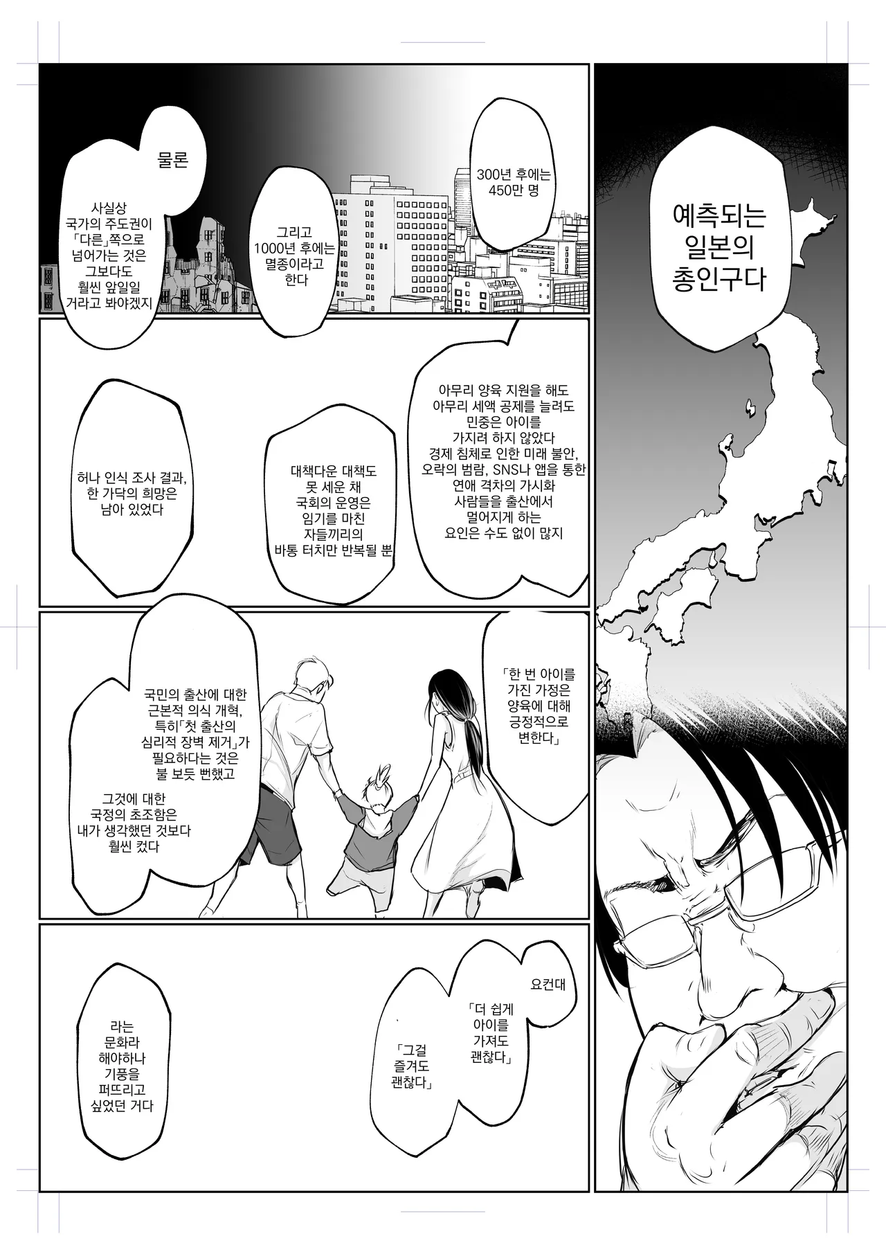 오하라미님 3편 완전판 120eme image