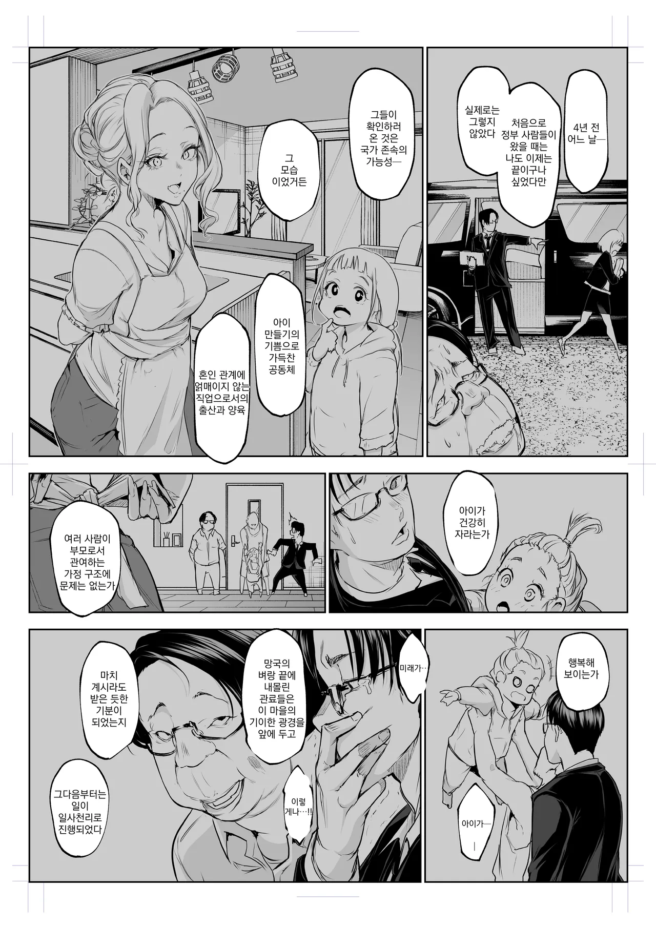 오하라미님 3편 완전판 121eme image