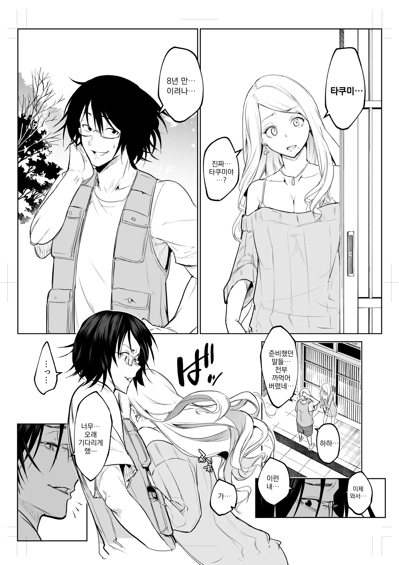 오하라미님 3편 완전판 146eme image