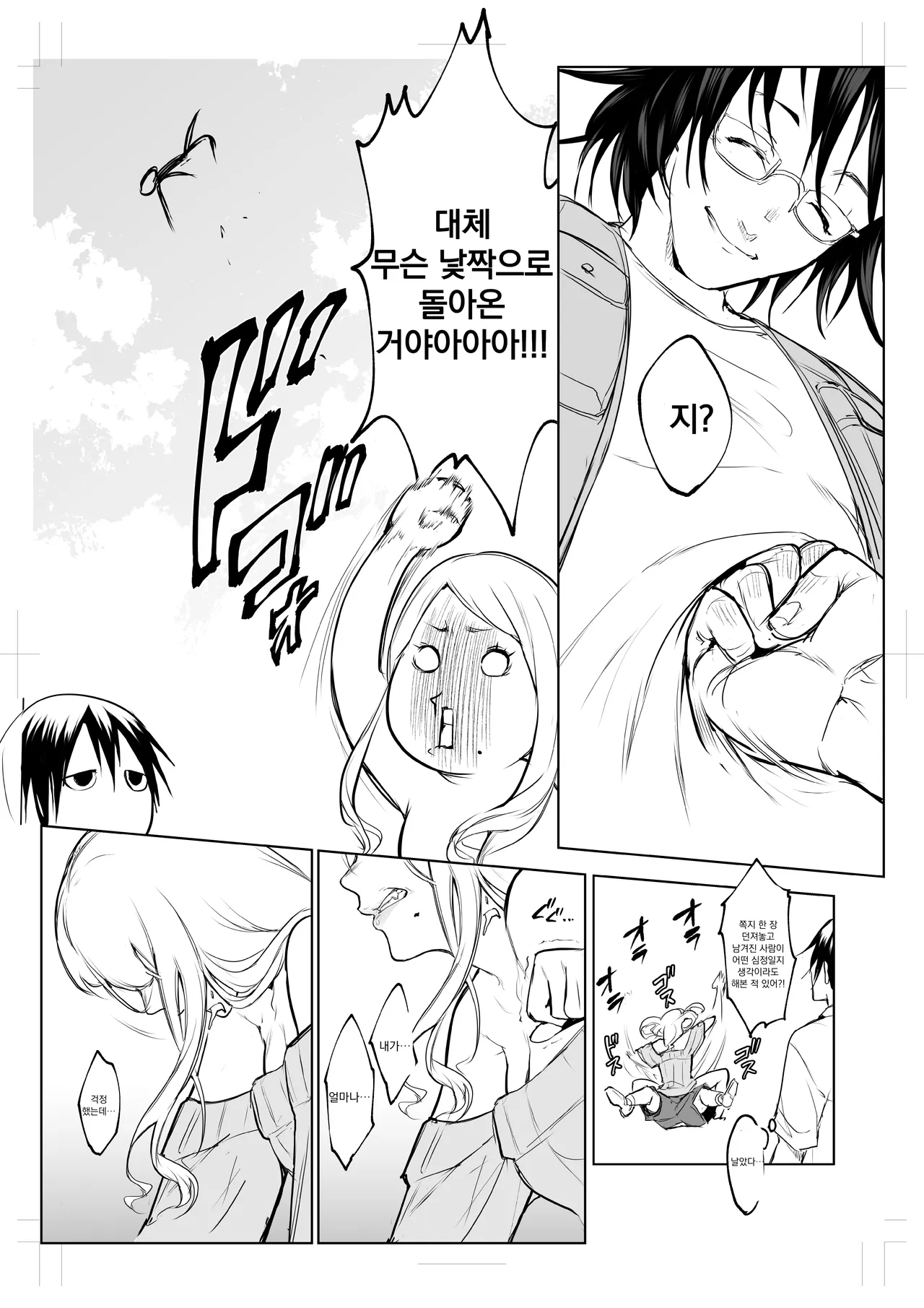 오하라미님 3편 완전판 147eme image