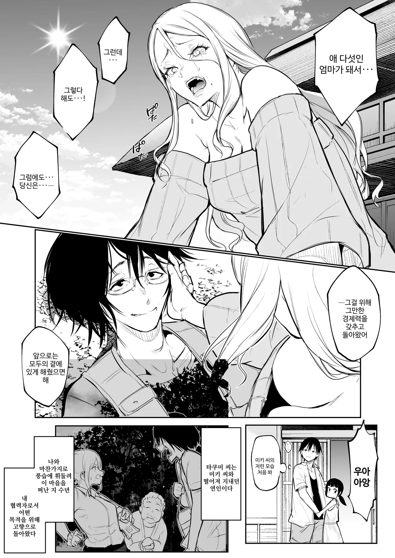 오하라미님 3편 완전판 148eme image