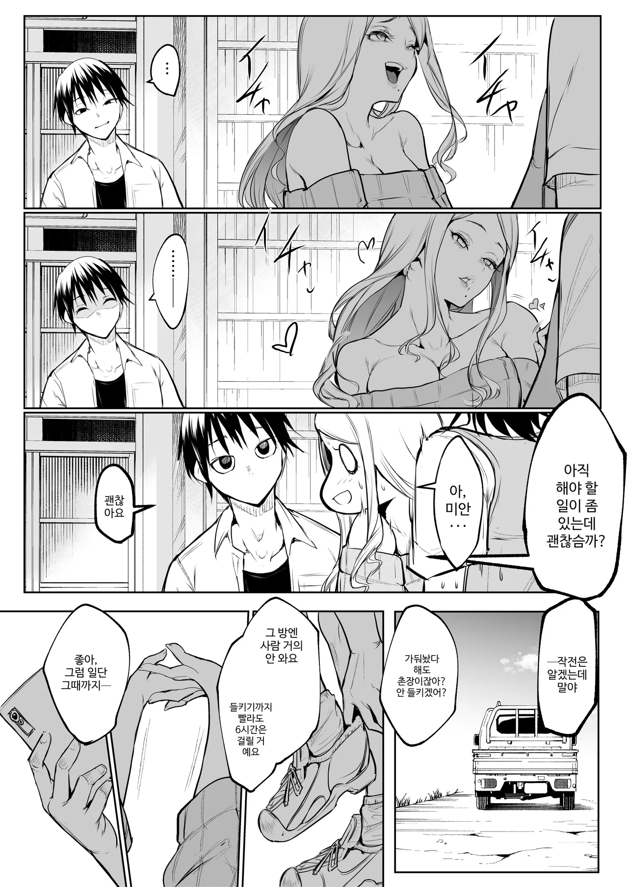 오하라미님 3편 완전판 149eme image