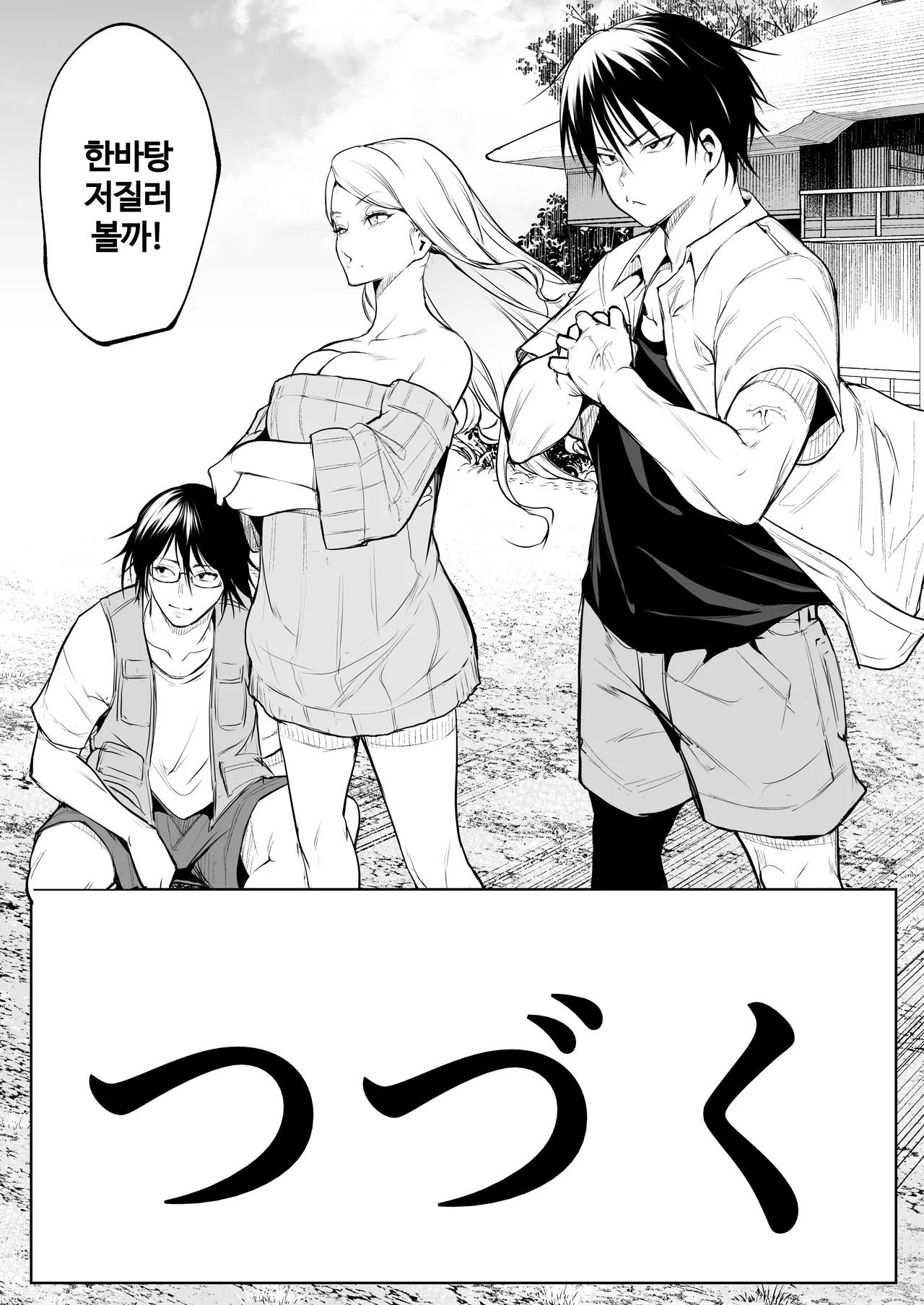 오하라미님 3편 완전판 150eme image