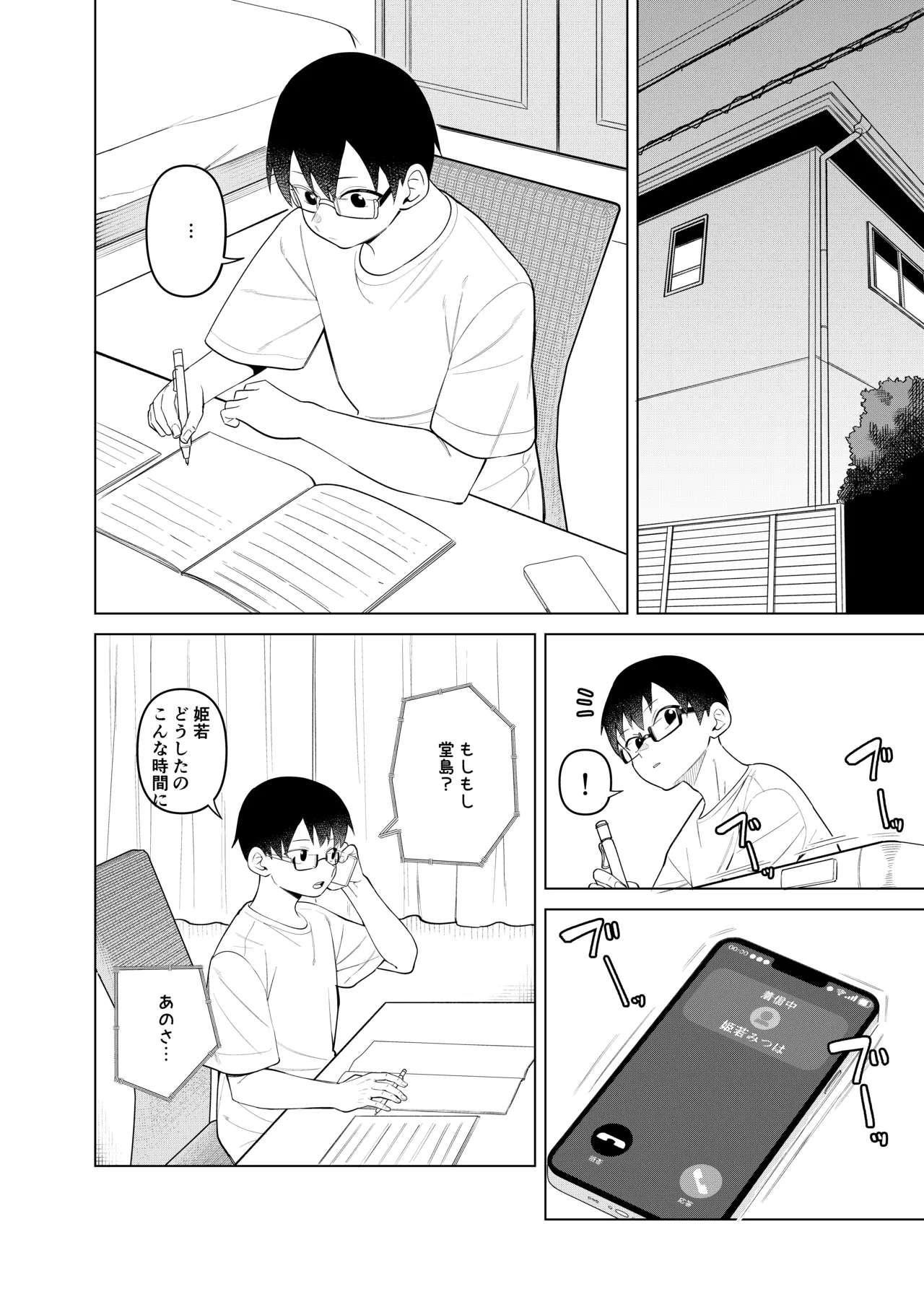 [ぱんやかわ] 姫若ちゃんは誘われ待ち 画像番号 4