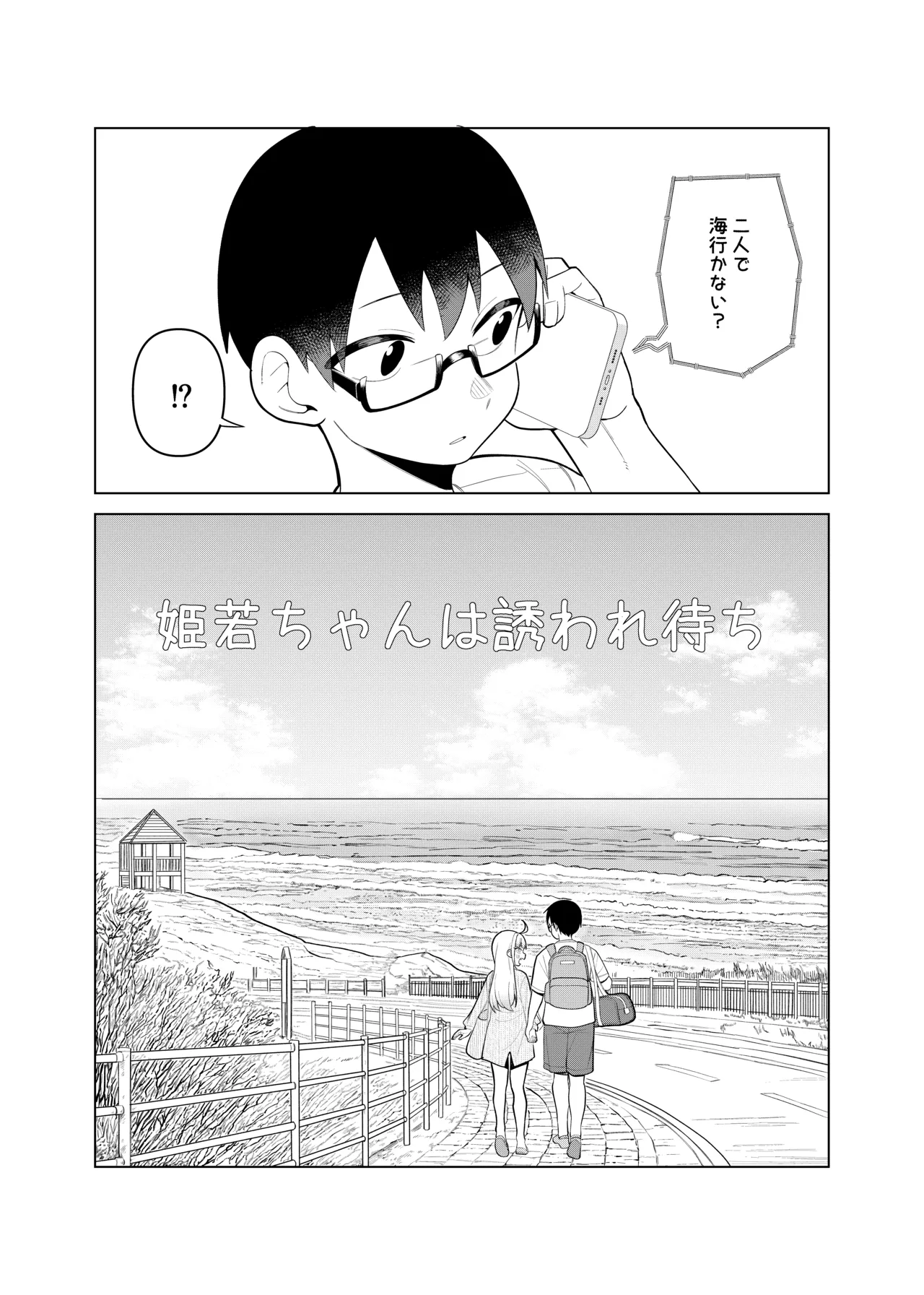 [ぱんやかわ] 姫若ちゃんは誘われ待ち 画像番号 5