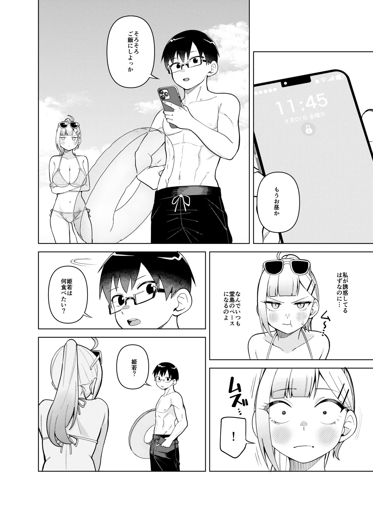 [ぱんやかわ] 姫若ちゃんは誘われ待ち 画像番号 19