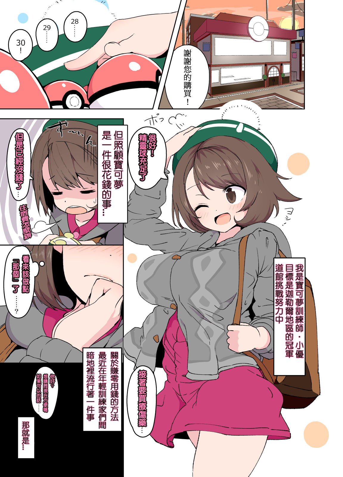 [TottotoNero Tarou]  Yuuri-chan no Ecchi na Yatsu (Pokémon Sword & Shield)  [Chinese] [H大魔王個人漢化] [Digital] изображение № 4