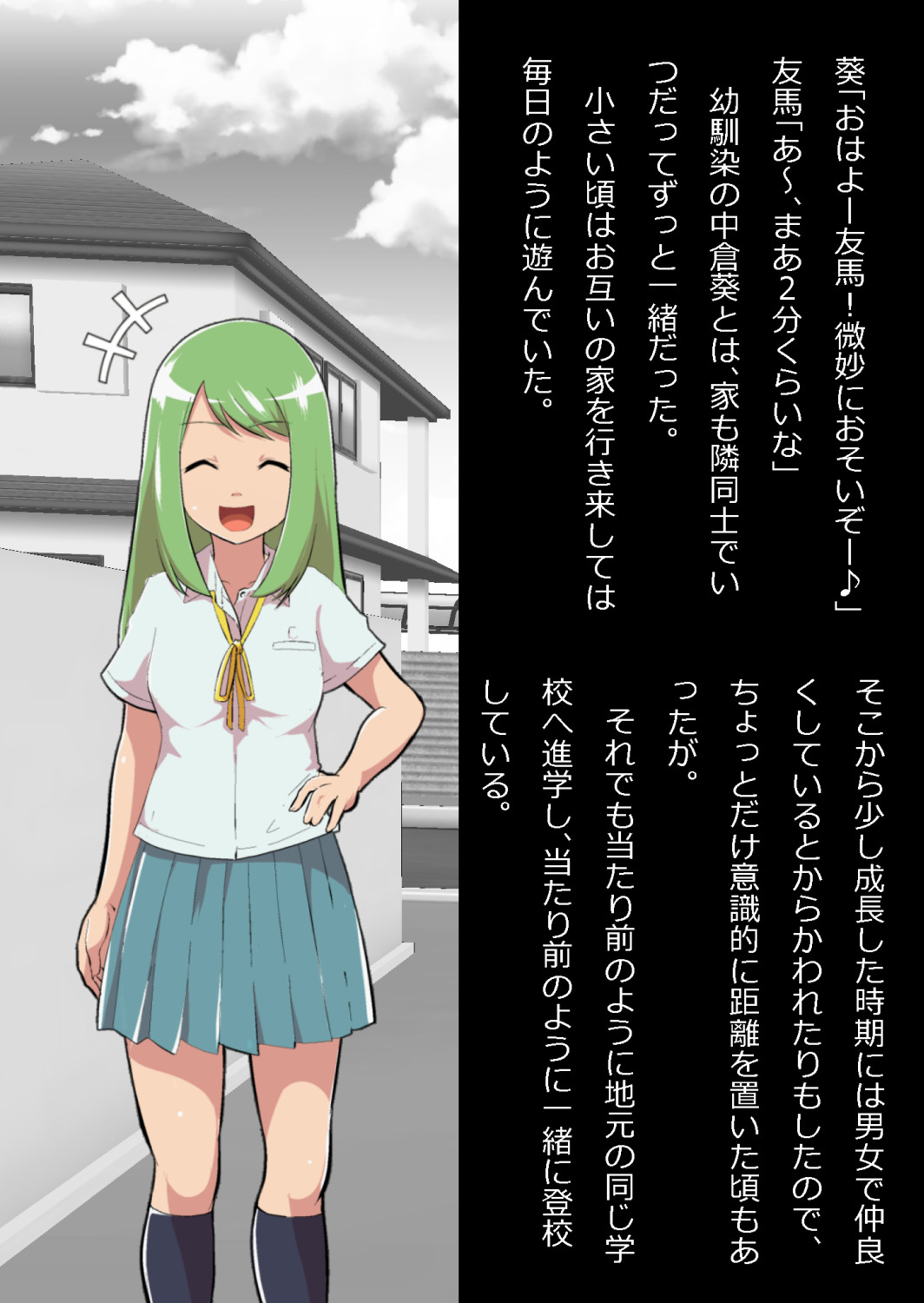 ある部屋に閉じ込められた俺と幼馴染と中年教師【俺だけ壁越しの配置で】 画像番号 2