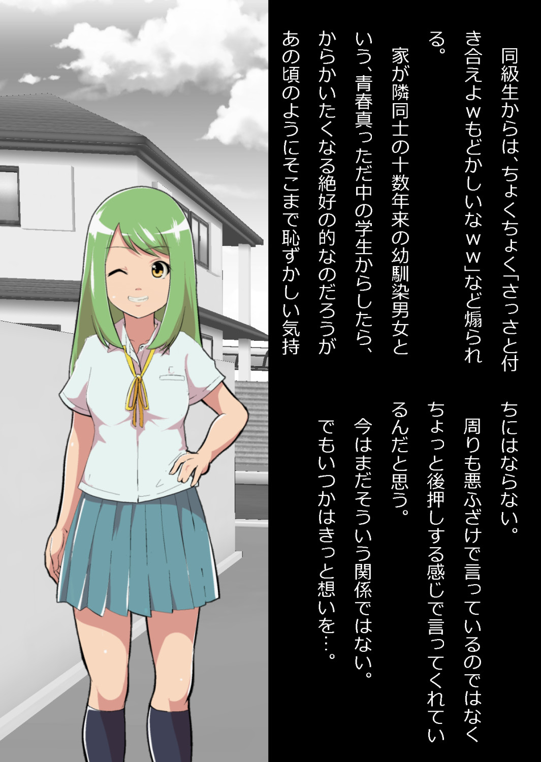 ある部屋に閉じ込められた俺と幼馴染と中年教師【俺だけ壁越しの配置で】 画像番号 3