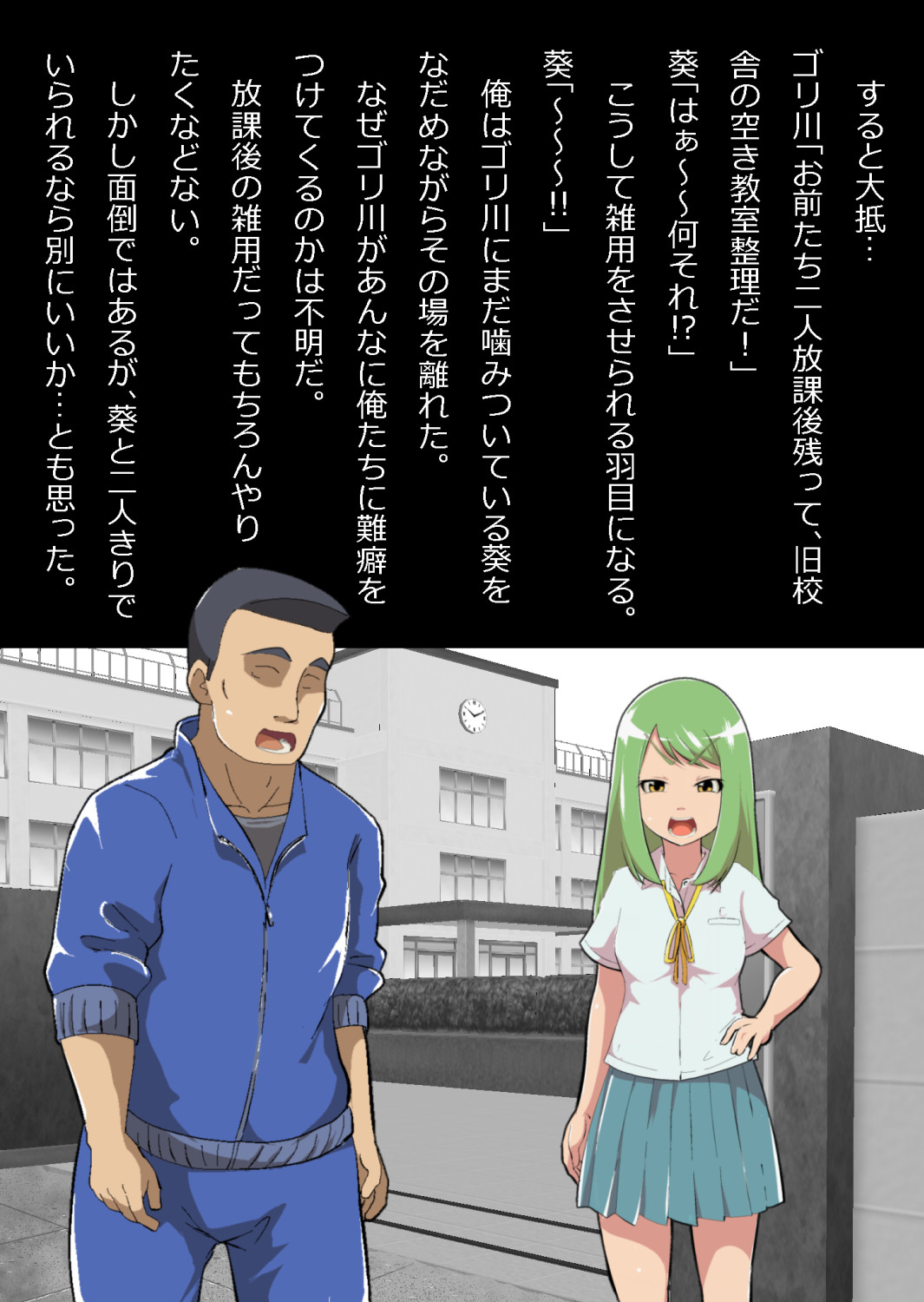 ある部屋に閉じ込められた俺と幼馴染と中年教師【俺だけ壁越しの配置で】 画像番号 6