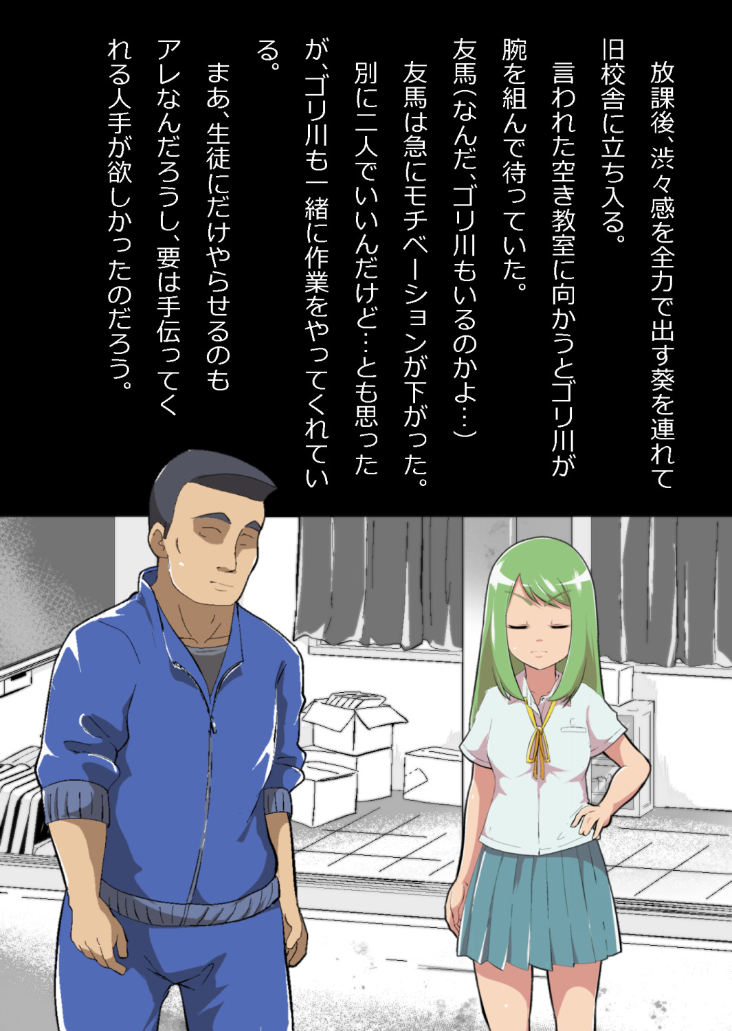 ある部屋に閉じ込められた俺と幼馴染と中年教師【俺だけ壁越しの配置で】 画像番号 7