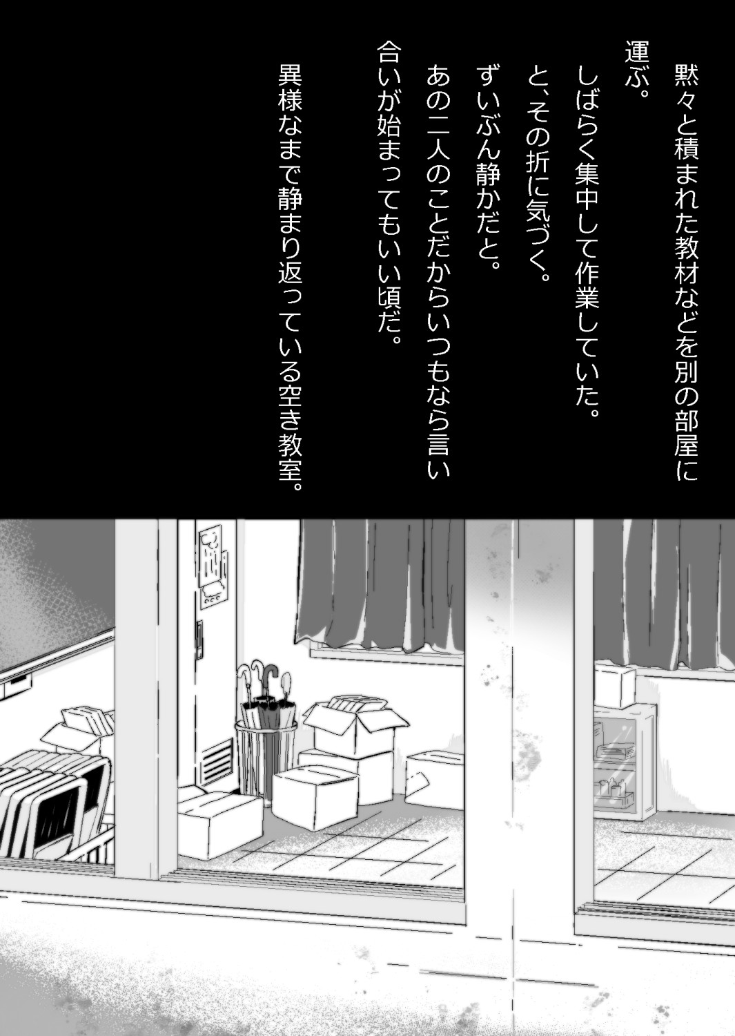 ある部屋に閉じ込められた俺と幼馴染と中年教師【俺だけ壁越しの配置で】 画像番号 8