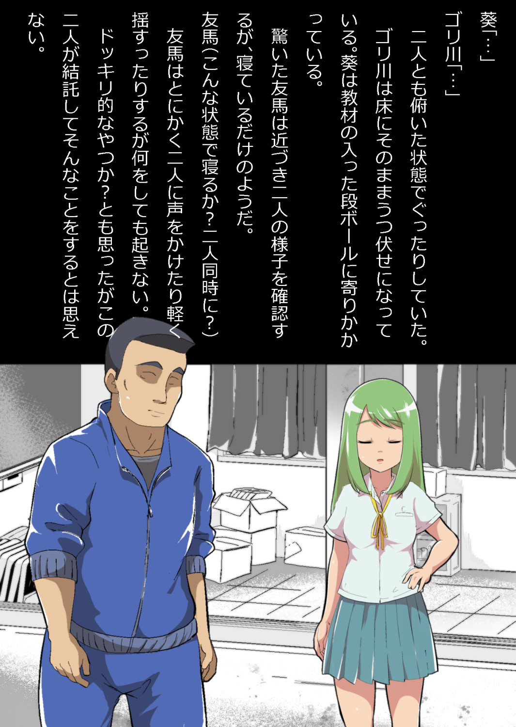 ある部屋に閉じ込められた俺と幼馴染と中年教師【俺だけ壁越しの配置で】 画像番号 9