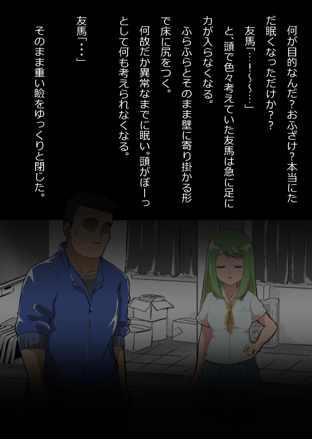 ある部屋に閉じ込められた俺と幼馴染と中年教師【俺だけ壁越しの配置で】 画像番号 10