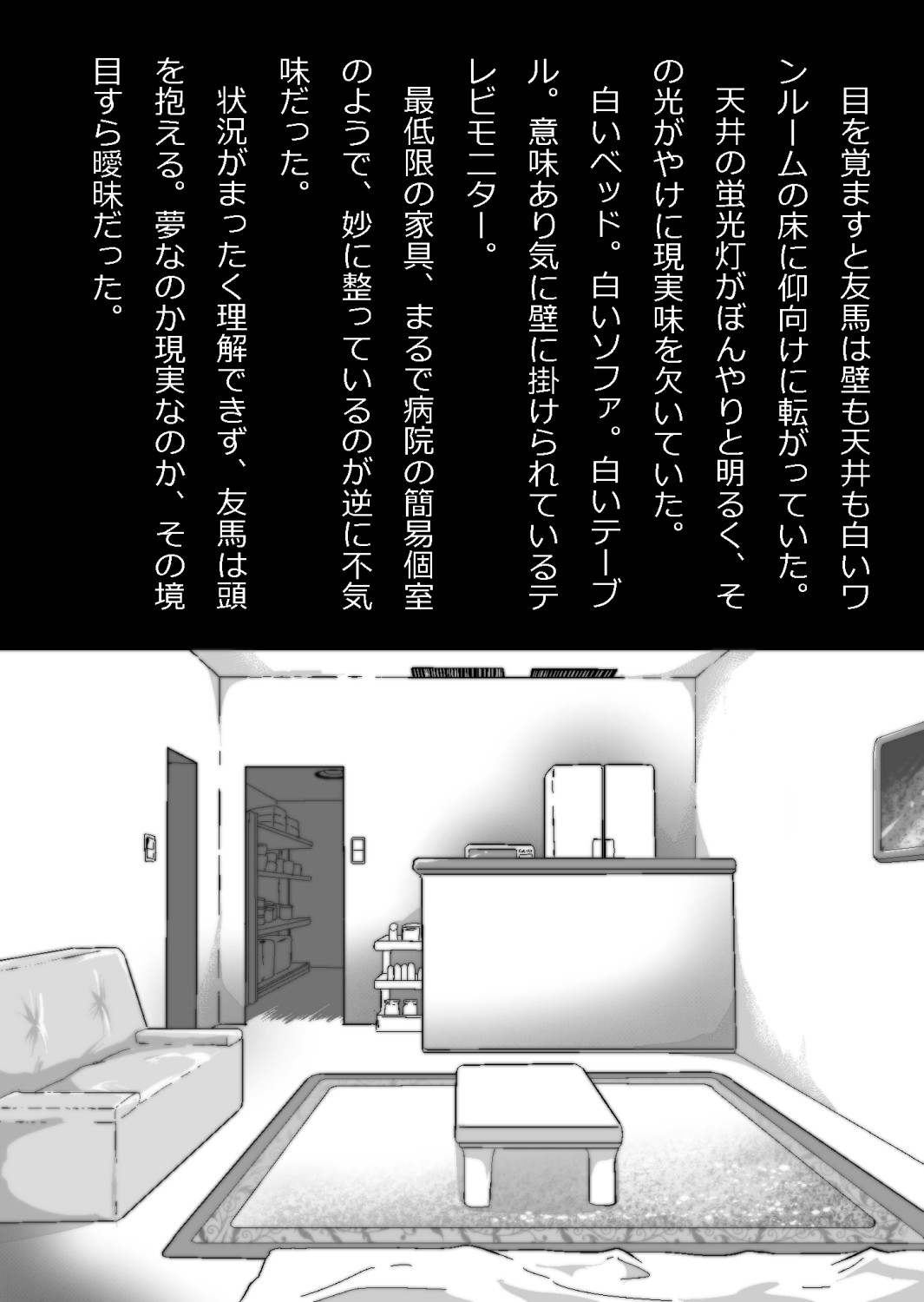 ある部屋に閉じ込められた俺と幼馴染と中年教師【俺だけ壁越しの配置で】 画像番号 12