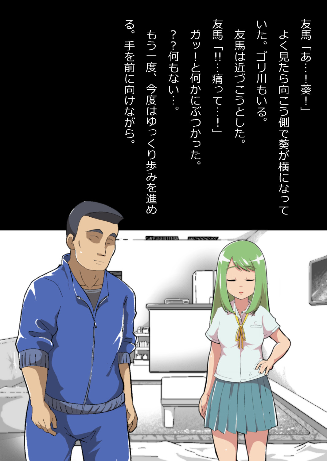 ある部屋に閉じ込められた俺と幼馴染と中年教師【俺だけ壁越しの配置で】 画像番号 13