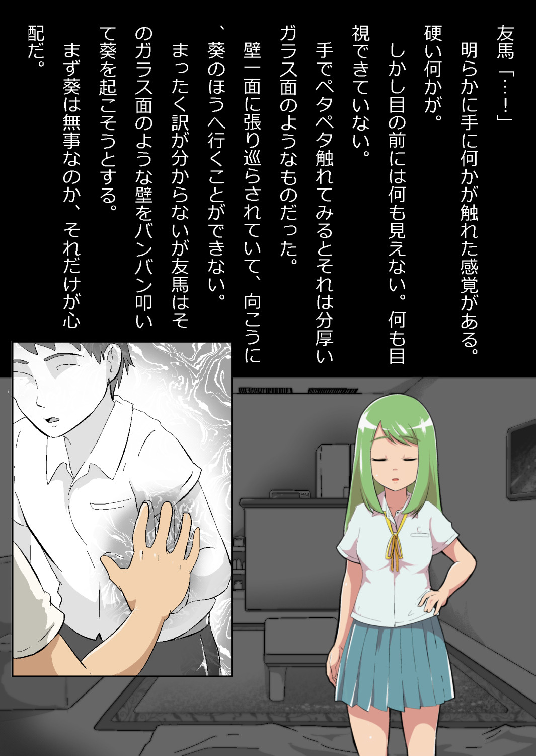 ある部屋に閉じ込められた俺と幼馴染と中年教師【俺だけ壁越しの配置で】 画像番号 14