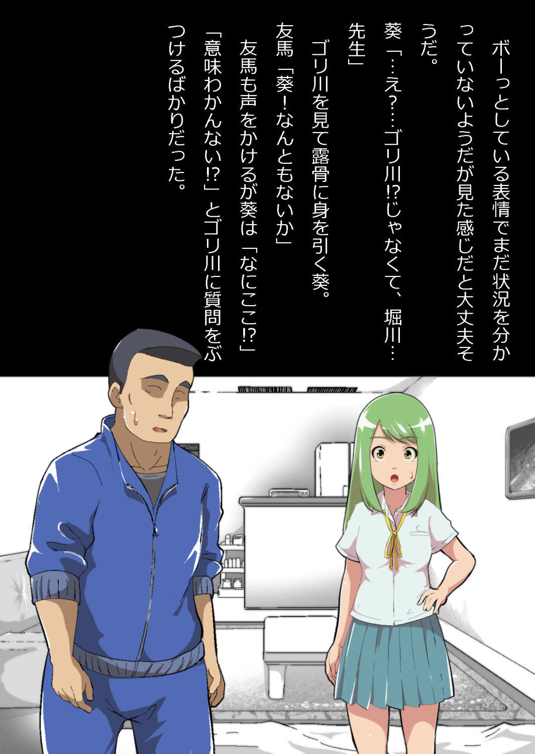 ある部屋に閉じ込められた俺と幼馴染と中年教師【俺だけ壁越しの配置で】 画像番号 16