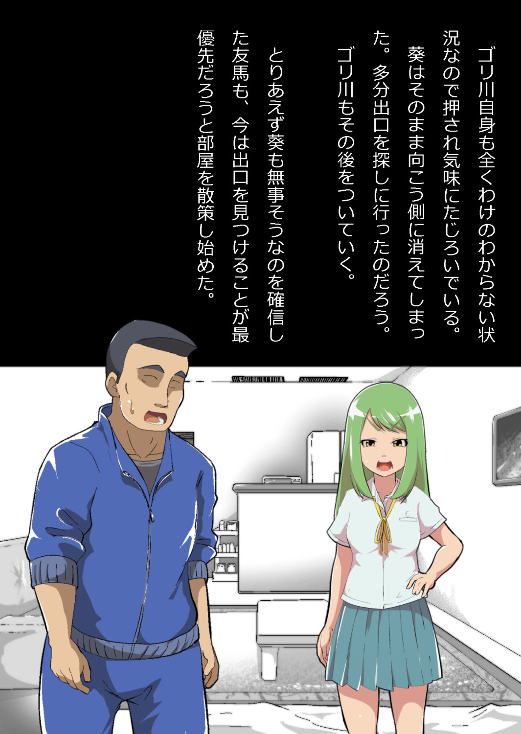 ある部屋に閉じ込められた俺と幼馴染と中年教師【俺だけ壁越しの配置で】 画像番号 17