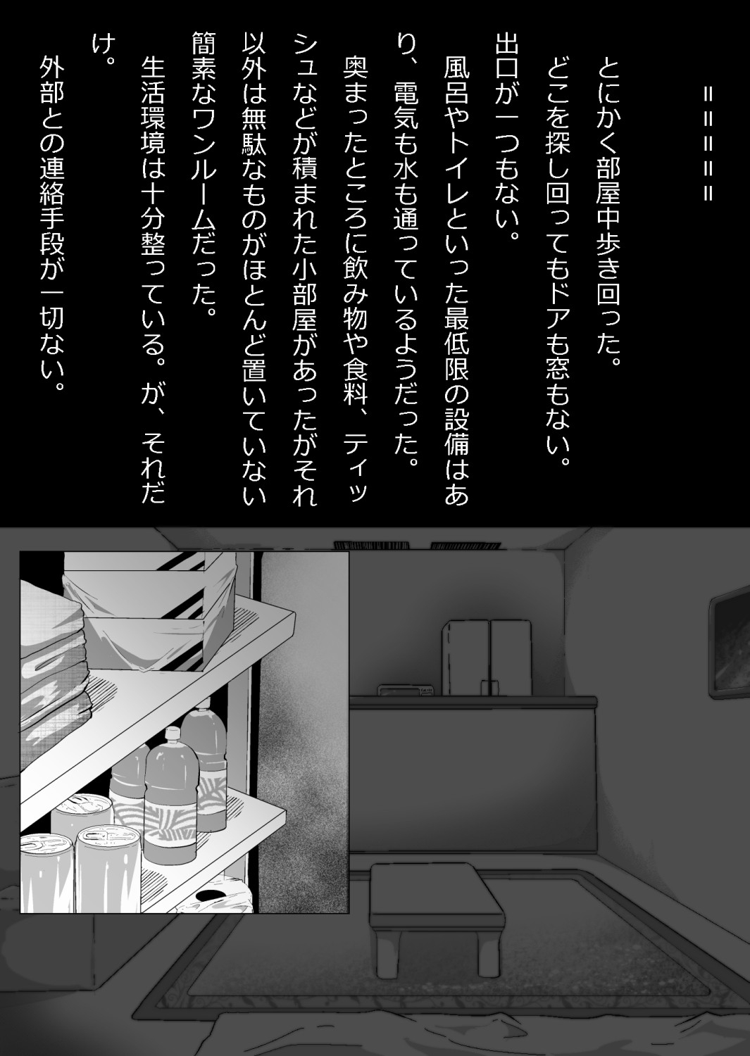 ある部屋に閉じ込められた俺と幼馴染と中年教師【俺だけ壁越しの配置で】 画像番号 18