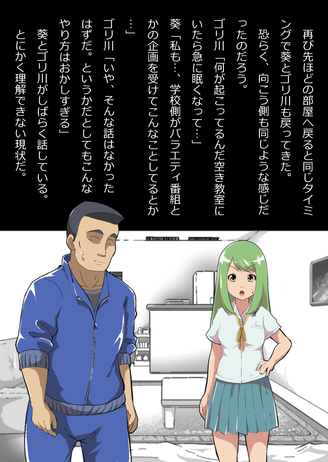 ある部屋に閉じ込められた俺と幼馴染と中年教師【俺だけ壁越しの配置で】 画像番号 19