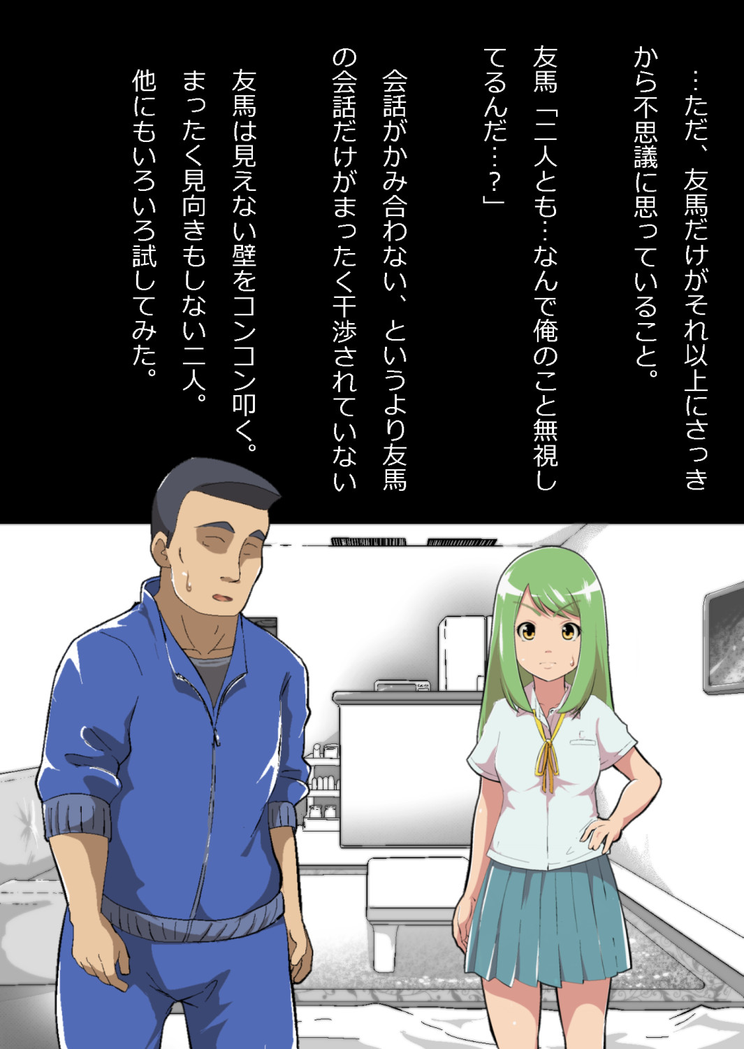 ある部屋に閉じ込められた俺と幼馴染と中年教師【俺だけ壁越しの配置で】 画像番号 20