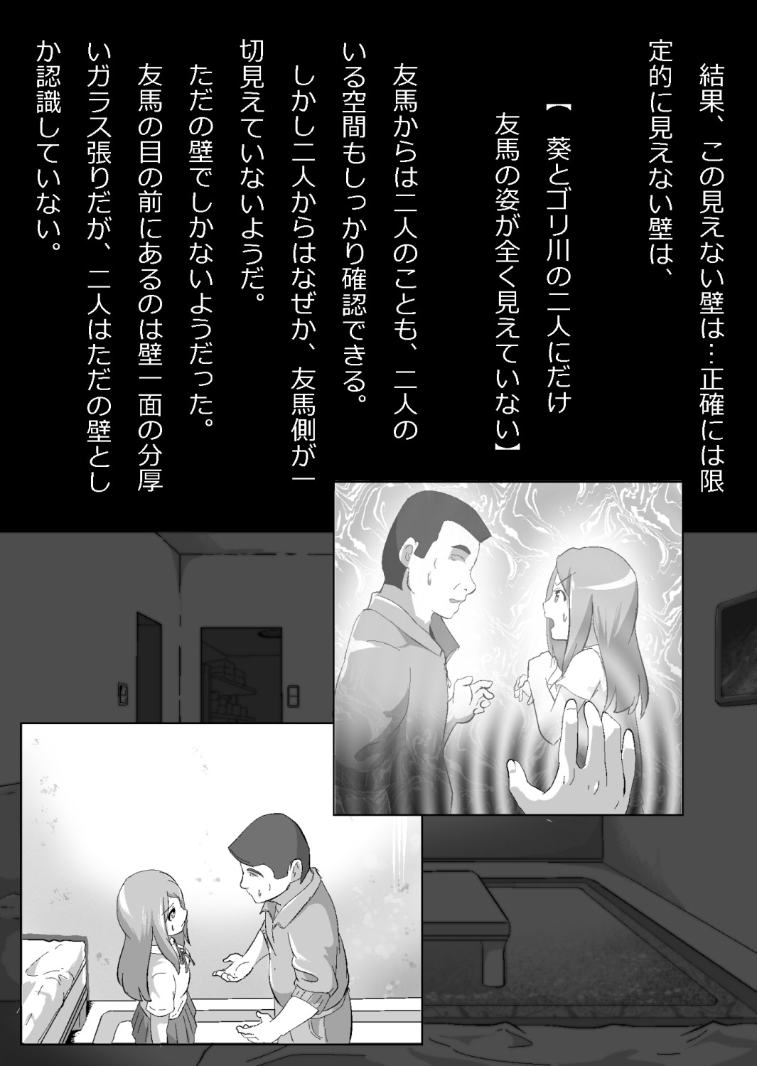ある部屋に閉じ込められた俺と幼馴染と中年教師【俺だけ壁越しの配置で】 画像番号 21