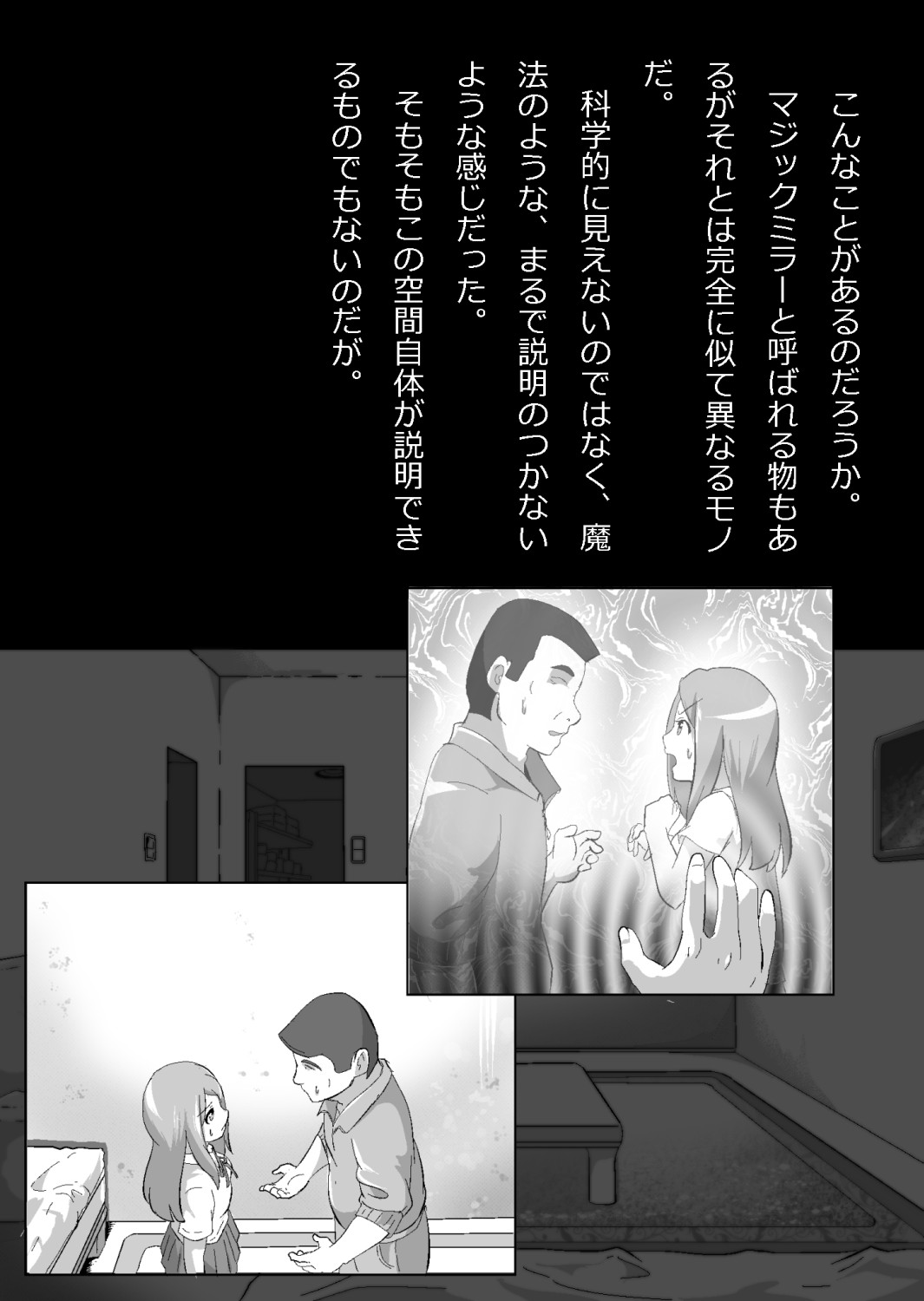 ある部屋に閉じ込められた俺と幼馴染と中年教師【俺だけ壁越しの配置で】 画像番号 22