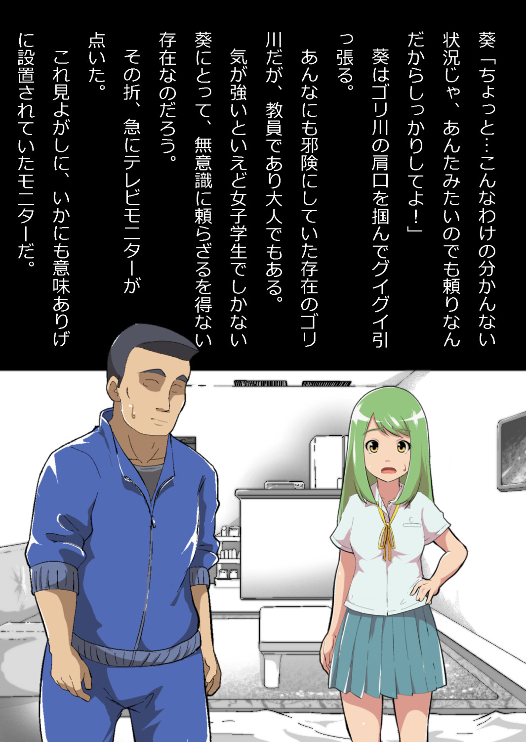 ある部屋に閉じ込められた俺と幼馴染と中年教師【俺だけ壁越しの配置で】 画像番号 23