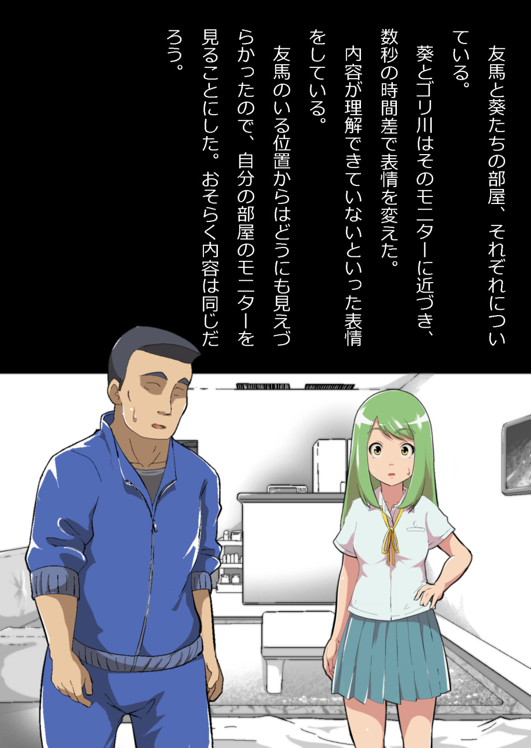 ある部屋に閉じ込められた俺と幼馴染と中年教師【俺だけ壁越しの配置で】 画像番号 24