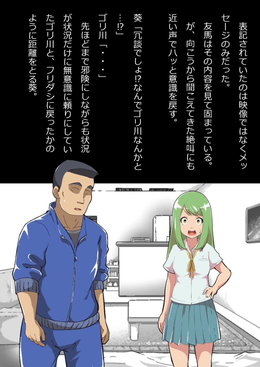 ある部屋に閉じ込められた俺と幼馴染と中年教師【俺だけ壁越しの配置で】 画像番号 27